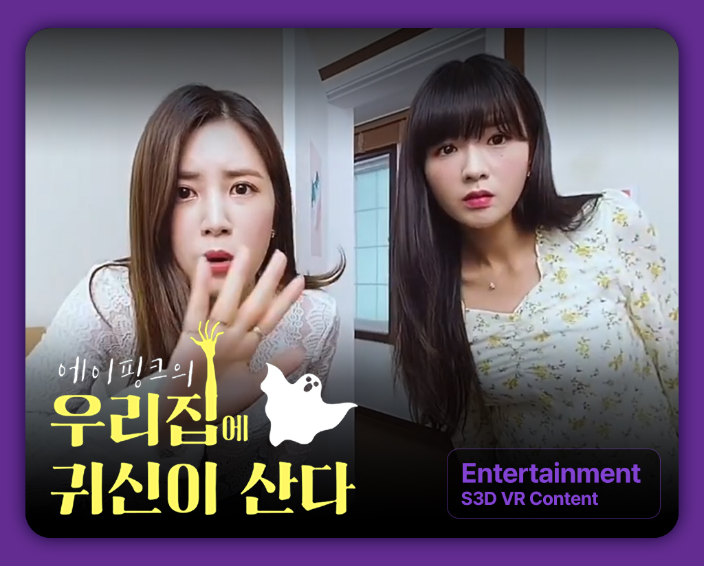 [LG U+] Apink : 우리집에 귀신이 산다 Entertainment S3D VR Content