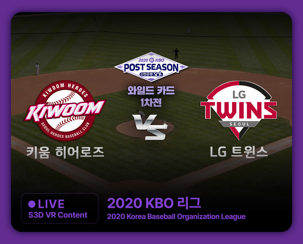 [LG U+] 2020 KBO 리그